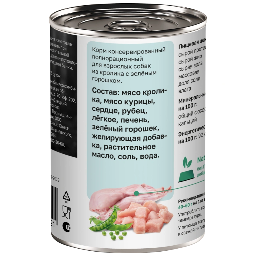 Влажный корм Organix Preventive Line Rabbit для собак Кролик с зеленым горошком, 400 г фото 2