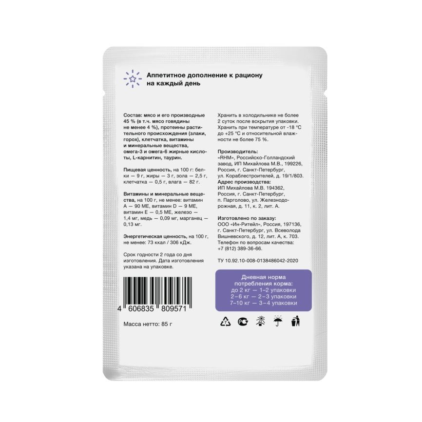 Влажный корм Organix Preventive Line Beef для стерилизованных кошек говядина в желе, 85 г фото 2