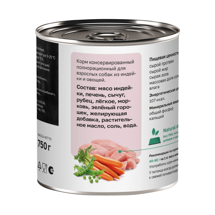 Влажный корм Organix Preventive Line Turkey & Vegetables для собак Индейка с овощным ассорти, с индейкой и овощами, 75 г фото 2