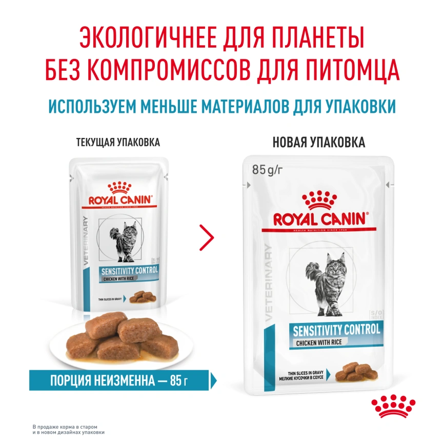 Влажный корм Royal Canin Sensitivity Control в соусе Chicken & Rice для кошек при пищевой аллергии, с курицей и рисом, пауч, 85 г фото 11