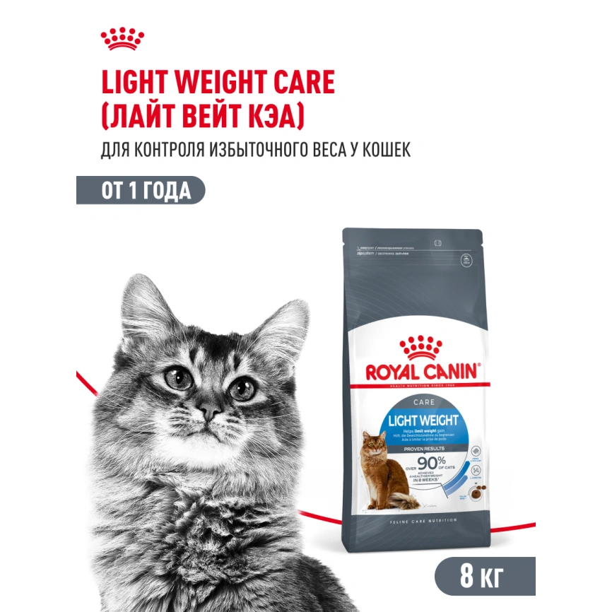 Сухой корм Royal Canin Light Weight Care для кошек, 8 кг фото 15