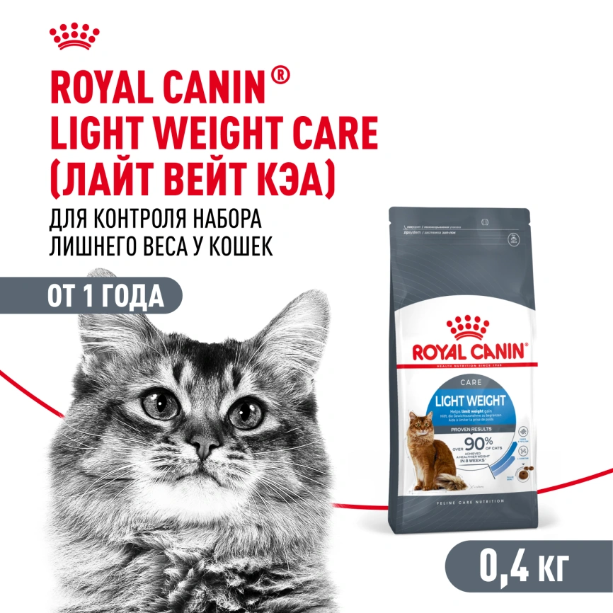 Сухой корм Royal Canin Light Weight Care для кошек, 400 г фото 1