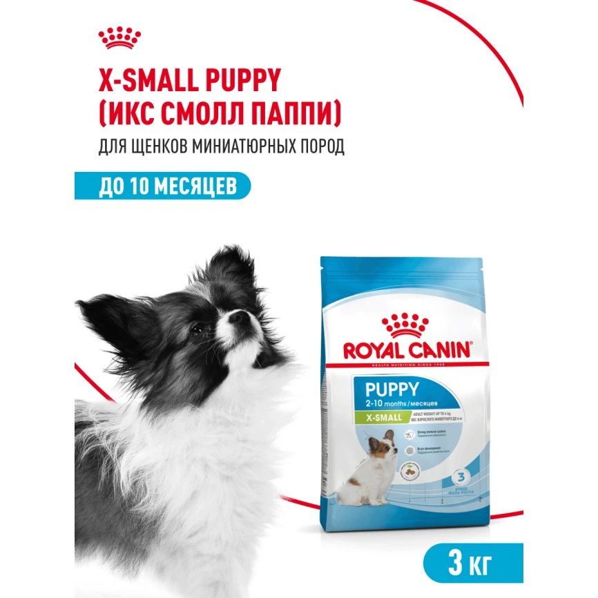 Сухой корм Royal Canin X-Small Puppy для щенков, 3 кг фото 17