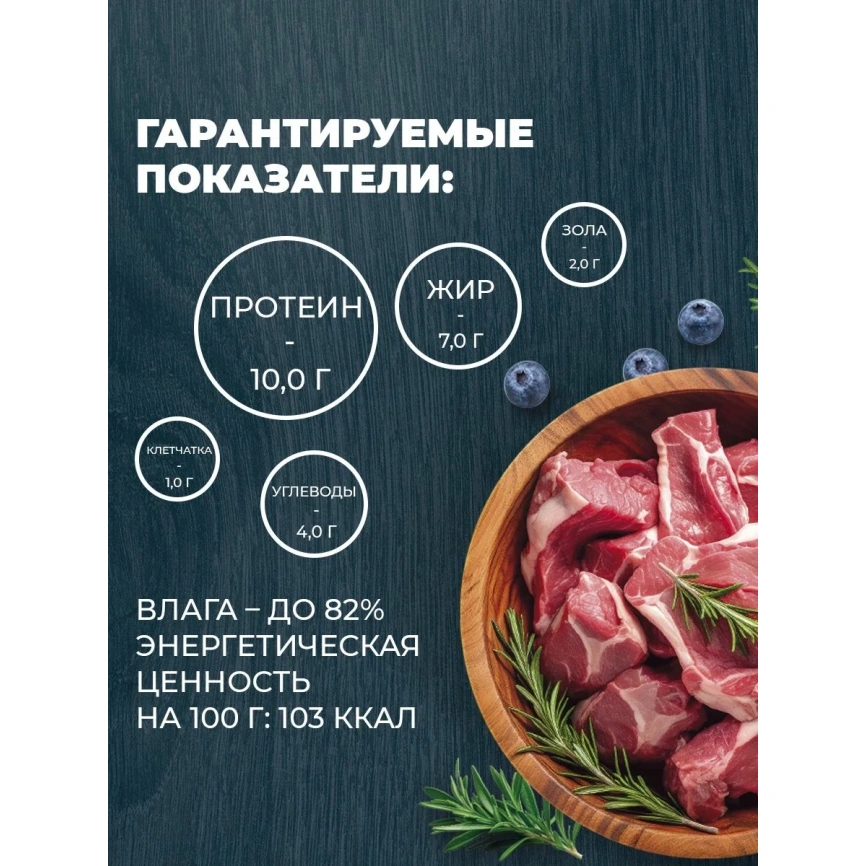 Влажный корм Родные корма Lamb для кошек, ягненок по-княжески, 410 г фото 3