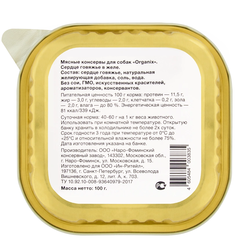 Влажное лакомство Organix для собак сердце говяжье в желе, измельченное фото 2