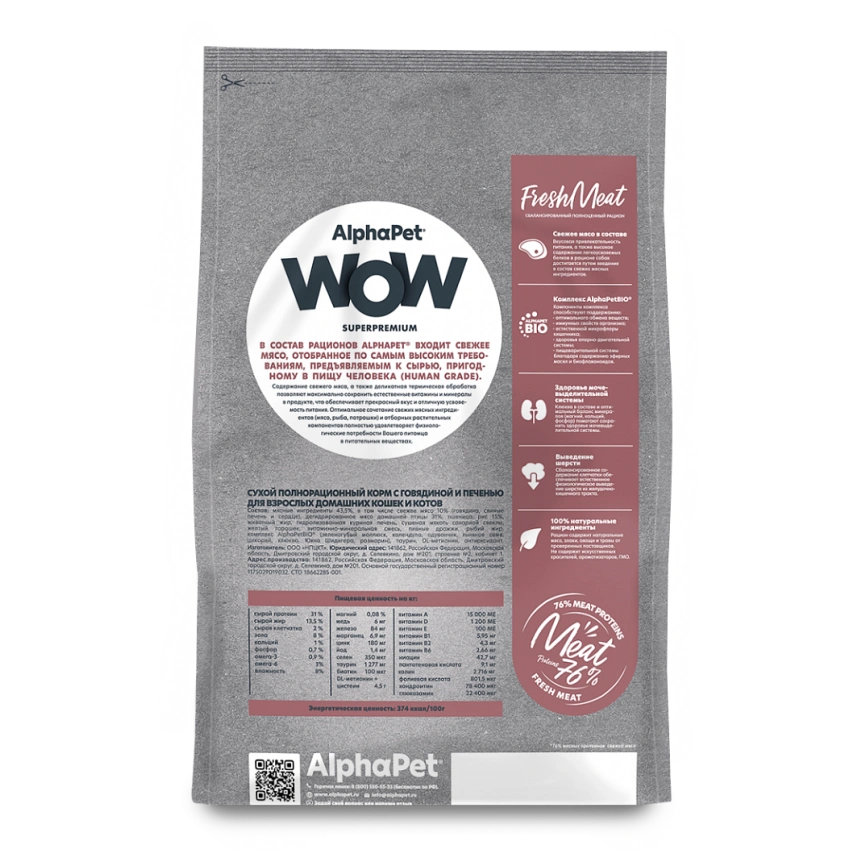 Сухой корм ALPHAPET WOW Superpremium Beef & Liver для взрослых домашних кошек и котов, с говядиной и печенью, 750 г фото 2