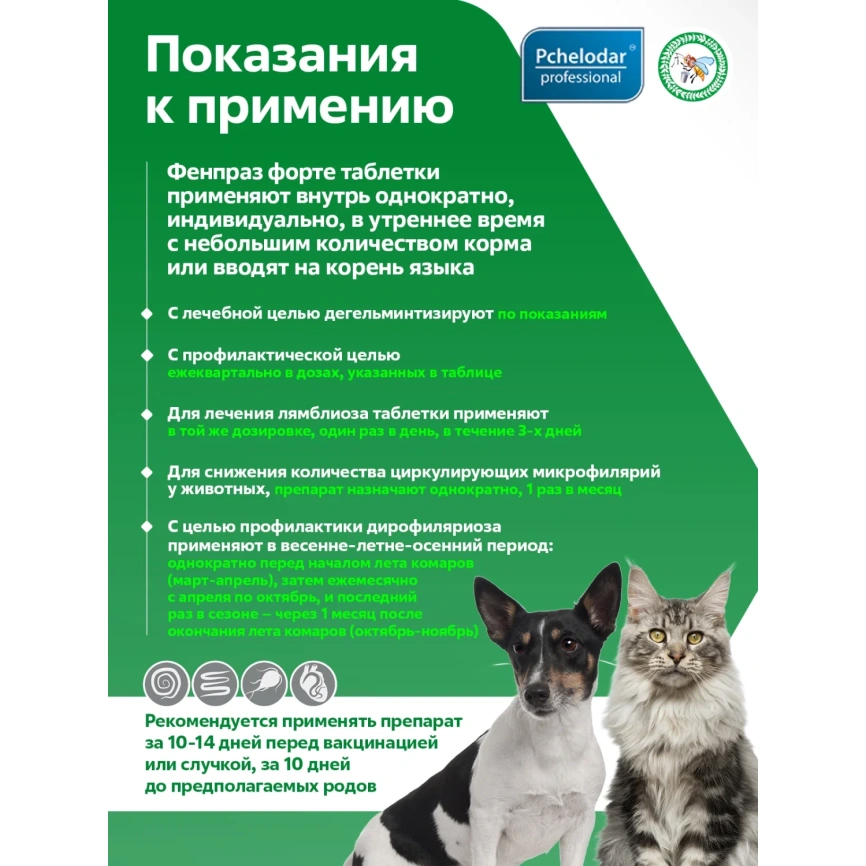 Антигельминтик Пчелодар для котят и щенков, Фенпраз Форте, 6 таблеток фото 2