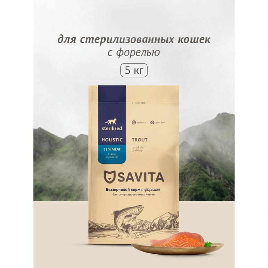Сухой корм SAVITA Sterilised Trout для стерилизованных кошек, с форелью, 5 кг фото 1