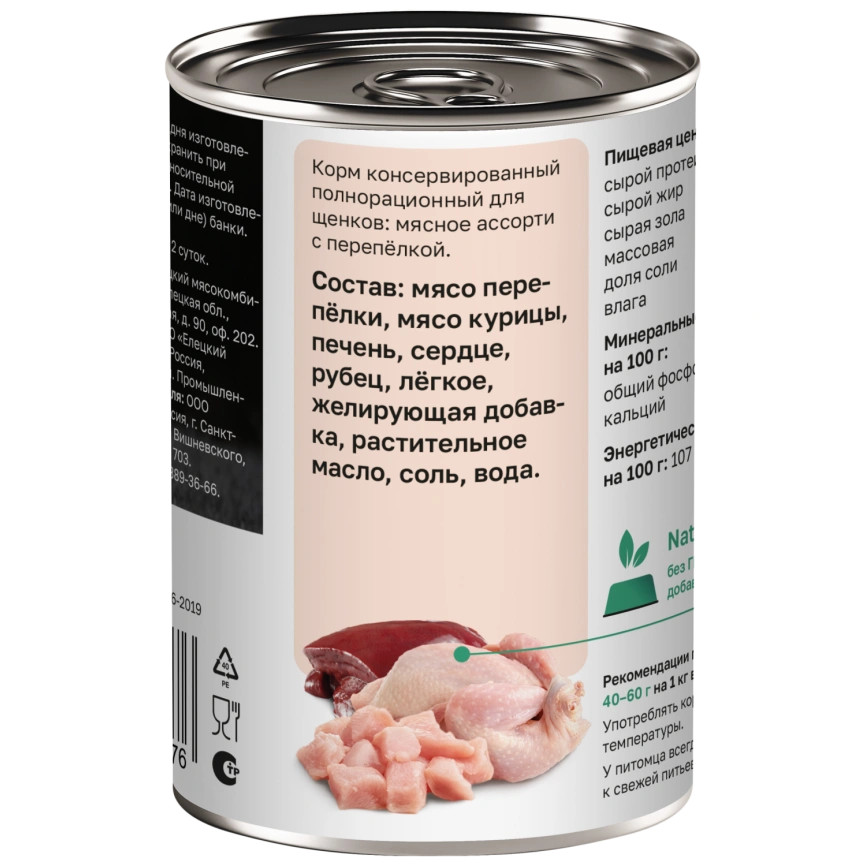 Влажный корм Organix Preventive Line Meat Assortment & Quail для щенков, с мясным ассорти и перепелкой, 400 г фото 2