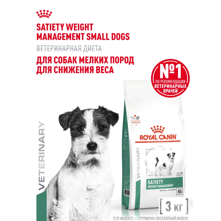 Сухой корм Royal Canin Satiety Small Dogs для собак мелких пород для снижение веса, 3 кг фото 14