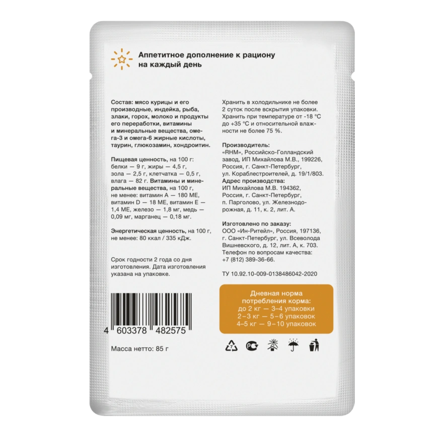 Влажный корм Organix Preventive Line Turkey для котят индейка в соусе, 85 г фото 2