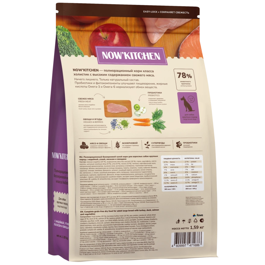 Сухой корм NOW'KITCHEN Fresh Large Adult Turkey, Duck & Salmon для взрослых собак крупных пород со свежей индейкой,уткой, с индейкой, уткой и лососем, 1,59 кг фото 2