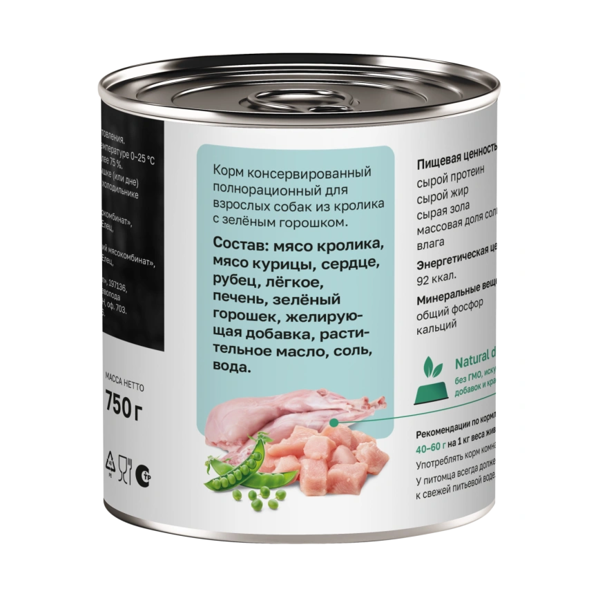 Влажный корм Organix Preventive Line Rabbit для собак Кролик с зеленым горошком, 75 г фото 2