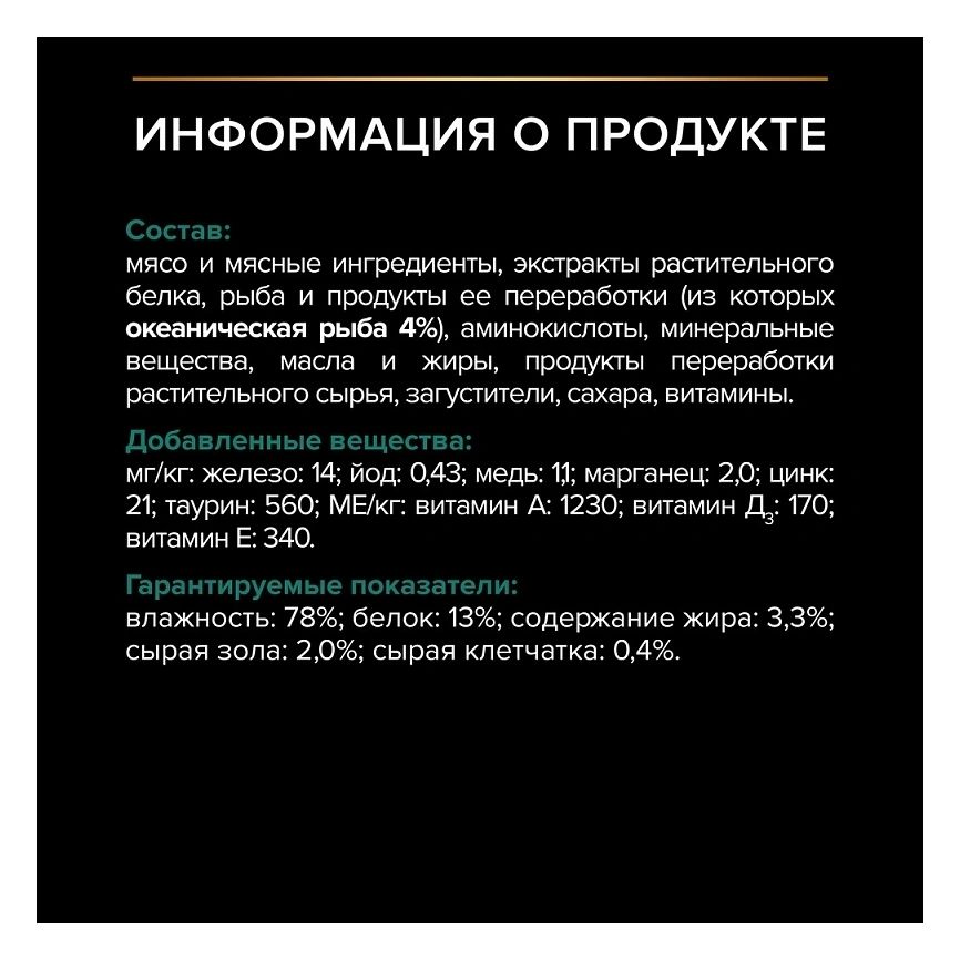 Влажный корм PRO PLAN Fish для стерилиз. кошек, Океан. рыба, паштет, 75 г фото 6
