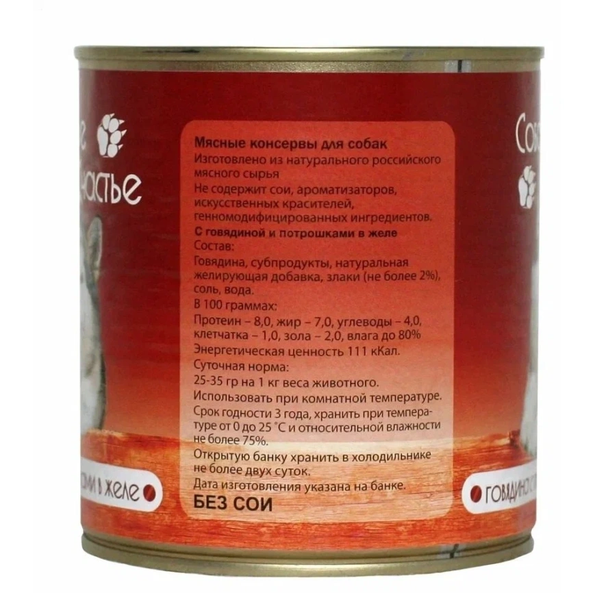Влажный корм Собачье Счастье Beef & Giblets для собак, говядина с потрошками в желе, 750 г фото 2