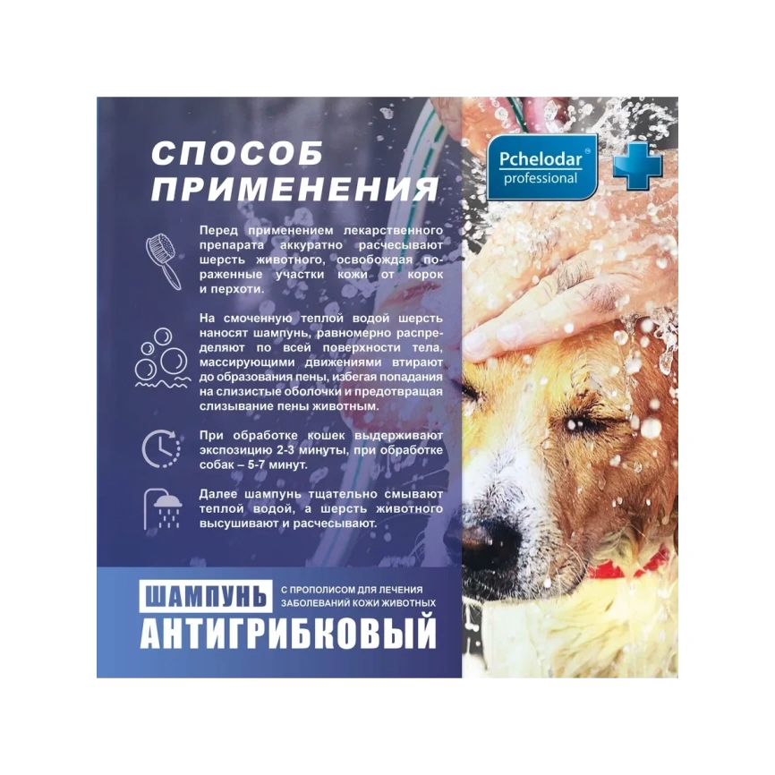 Шампунь Пчелодар для животных, антигрибковый и противоаллергический с кетоконазолом, 250 мл фото 3