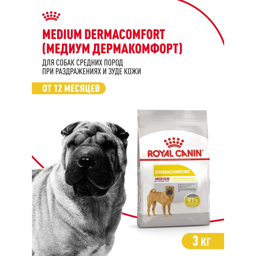 Сухой корм Royal Canin Medium Dermacomfort для собак, 3 кг фото 14