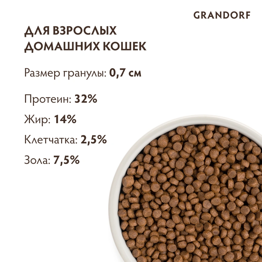 Сухой корм Grandorf 4 Meat Probiotic Indoor Meat Assortment для домашних кошек, с четырьмя видами мяса, 400 г фото 9