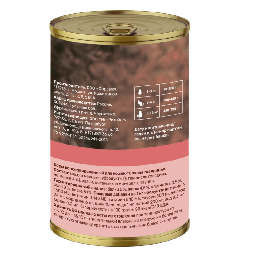 Влажный корм Nero Gold Beef для кошек "Сочная говядина", 415 г фото 2