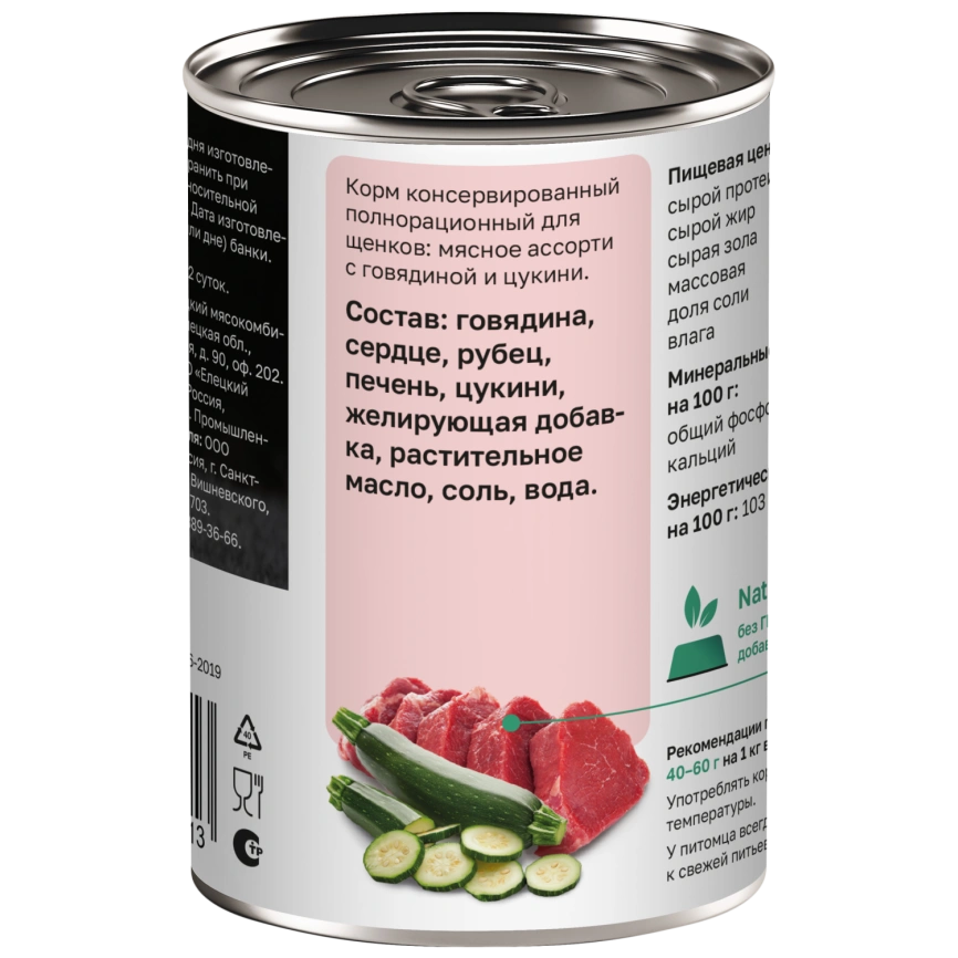 Влажный корм Organix Preventive Line Meat Assortment & Beef для щенков Мясное ассорти, с говядиной и цукини, 400 г фото 2