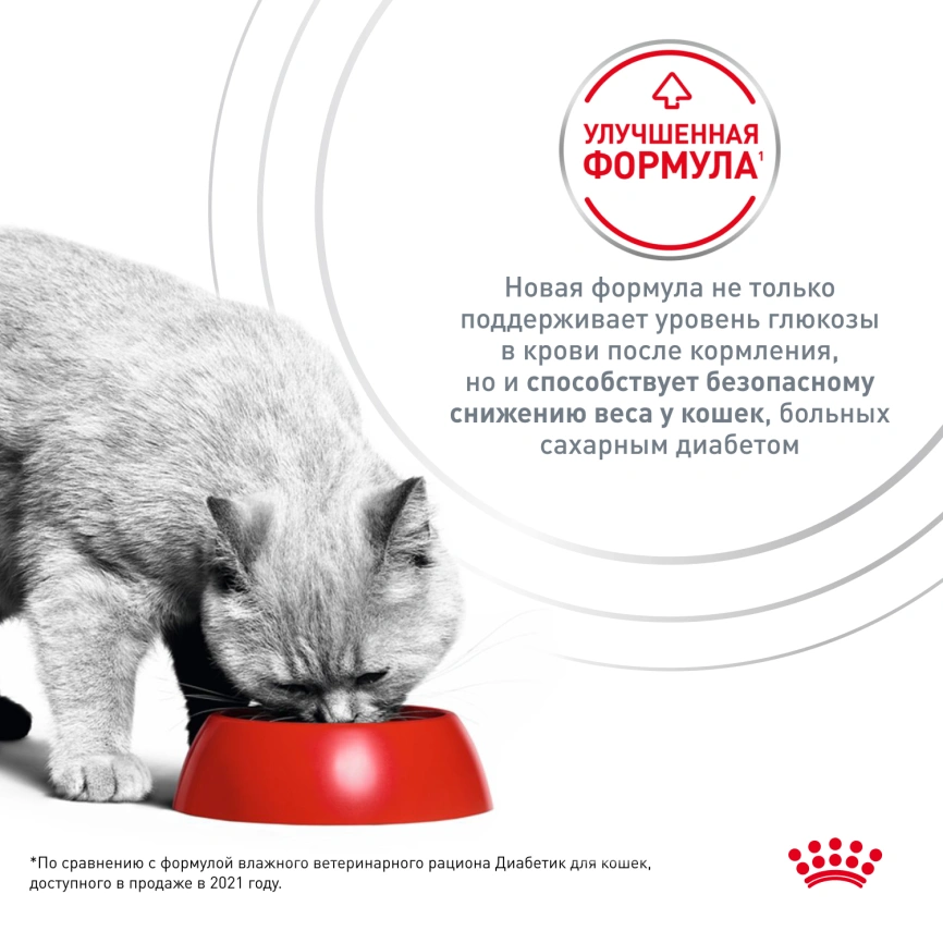 Влажный корм Royal Canin Diabetiс диетический для кошек при сахарном диабете, пауч, 85 г фото 4