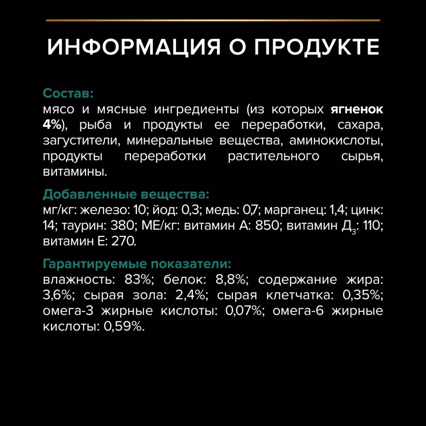 Влажный корм PRO PLAN Lamb для взрослых кошек, кусочки, с ягненком, в желе, 85 г фото 6