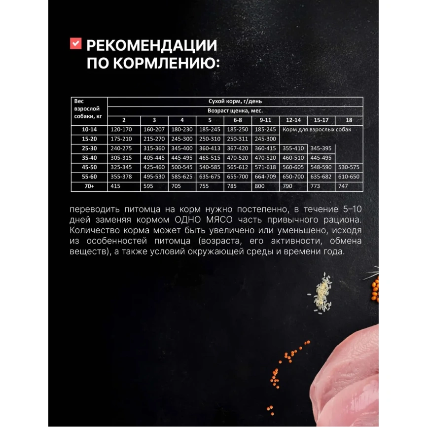 Сухой корм Одно Мясо Turkey для щенков, с мясом, с индейкой, 2 кг фото 4