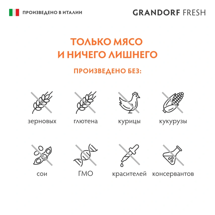 Влажный корм консервы Grandorf Fresh Turkey, Pumpkin & Broccoli для собак паштет из индейки с тыквой и брокколи 200 г фото 4