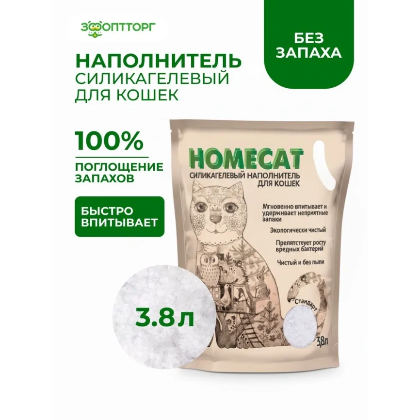Наполнитель Homecat для кошачьих туалетов, Стандарт силикагелевый без запаха, 3 л фото 4