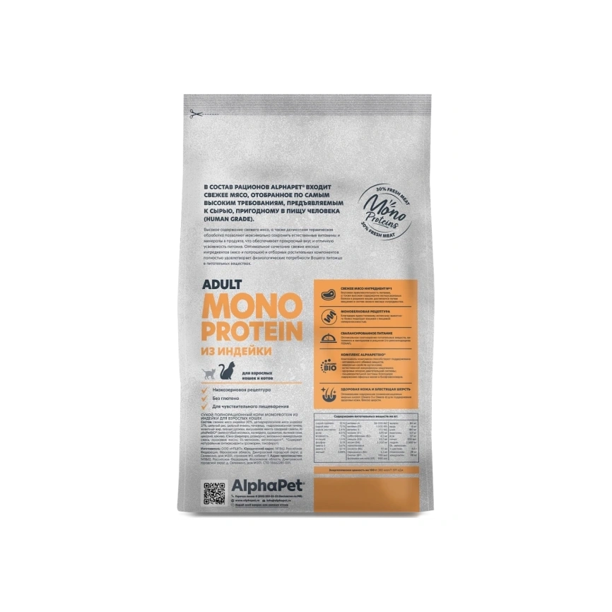 Сухой корм ALPHAPET Superpremium Monoprotein Turkey для котят, беременных и кормящих кошек, с индейкой, 3 кг фото 1
