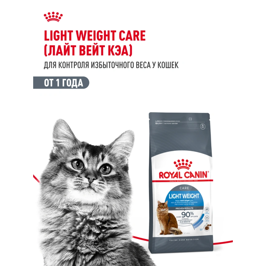 Сухой корм Royal Canin Light Weight Care для кошек, 8 кг фото 13