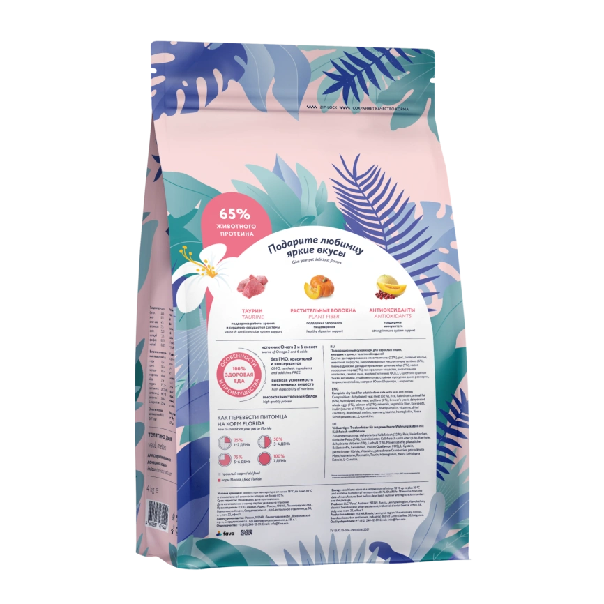 Сухой корм FLORIDA Indoor Sterilized 33 Veal для домашних стерилизованных кошек с телятиной и дыней, 4 кг фото 2