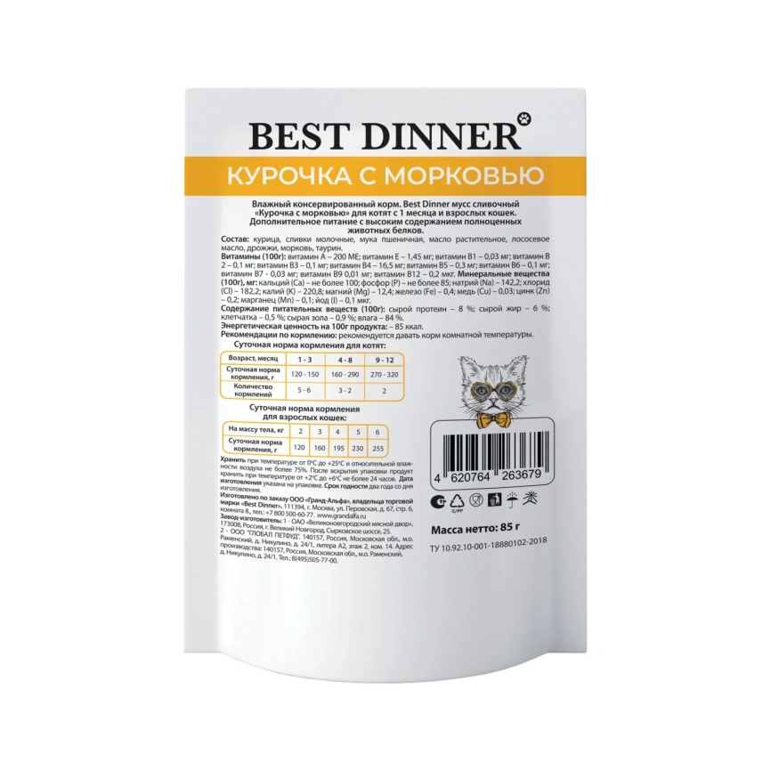 Влажный корм Best Dinner Exclusive Chicken & Carrot для кошек и котят с 1 месяца мусс сливочный, с курицей и морковью, 85 г фото 2