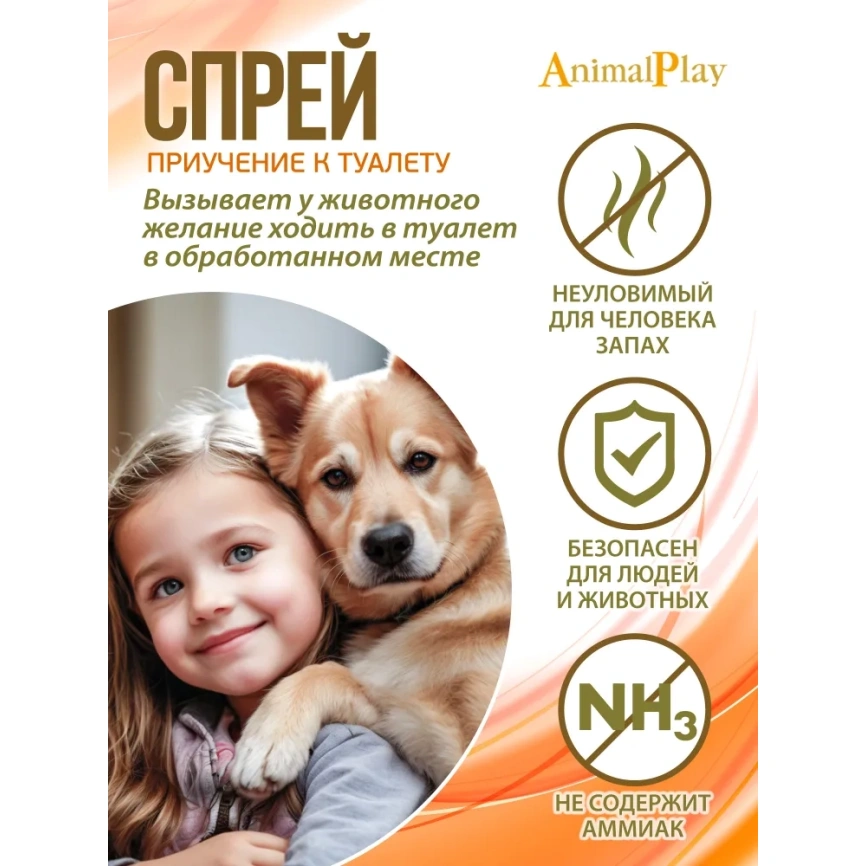 Туалет Animal Play Приучение к туалету для собак и кошек коррекция поведения на природных ферментах, 200 мл фото 2