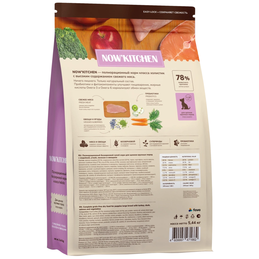 Сухой корм NOW'KITCHEN Fresh Large Puppy Turkey, Duck & Salmon для щенков крупных пород со свежей индейкой,уткой, с индейкой, уткой и лососем, 5,44 кг фото 2
