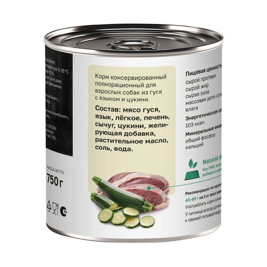 Влажный корм Organix Preventive Line для собак Рагу из гуся с языком и цуккини, 75 г фото 2