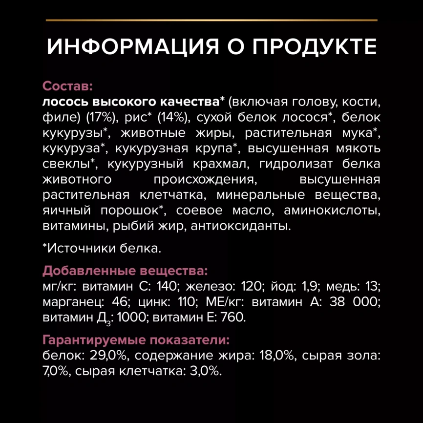 Сухой корм PRO PLAN Salmon для взрослых собак средних пород с чувствительной кожей, с высоким содержанием лосося, 3 кг фото 6