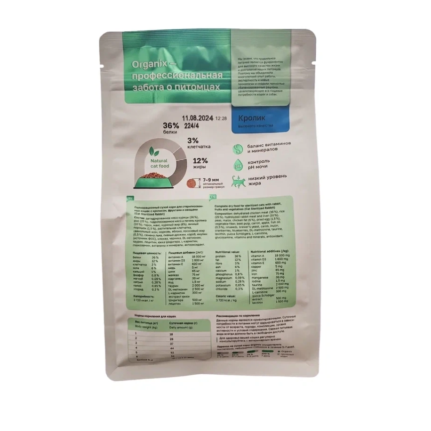 Сухой корм Organix Sterilised Rabbit для стерилизованных кошек, с кроликом, 400 г фото 2