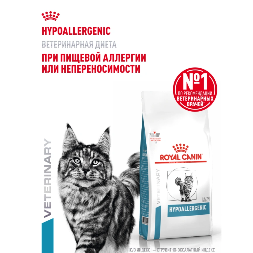 Сухой корм Royal Canin Hypoallergeniс для кошек, 350 г фото 15