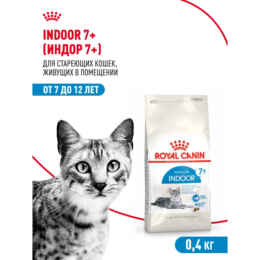 Сухой корм Royal Canin Indoor 7+ для кошек, 400 г фото 15