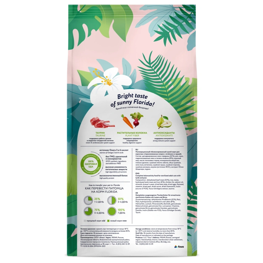 Сухой корм FLORIDA Sterilised 34 Lamb & Pear для стерилизованных кошек, с ягненком и грушей, 4 кг фото 2