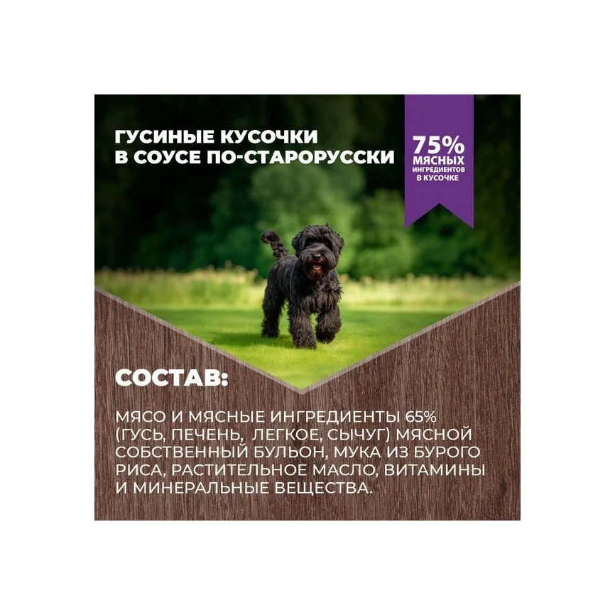 Влажный корм Родные корма для собак, гусиные кусочки в соусе по-старорусски, 970 г фото 4