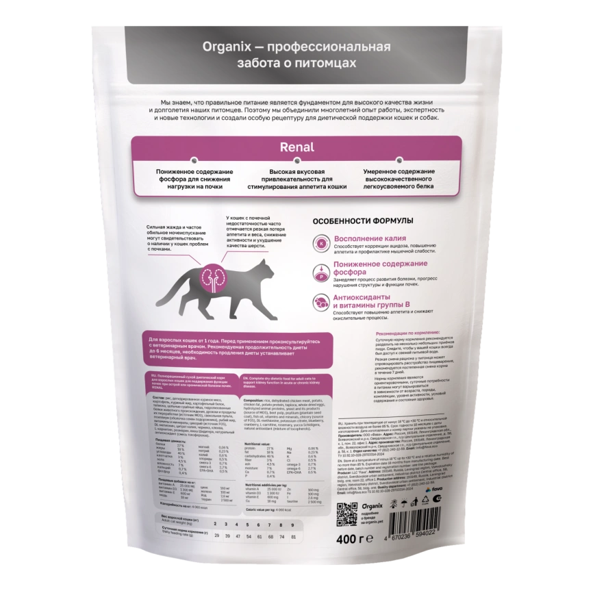 Сухой корм Organix Preventive Line RENAL для взрослых кошек для поддержания функции почек при острой или хронической болезни почек, 400 г фото 2