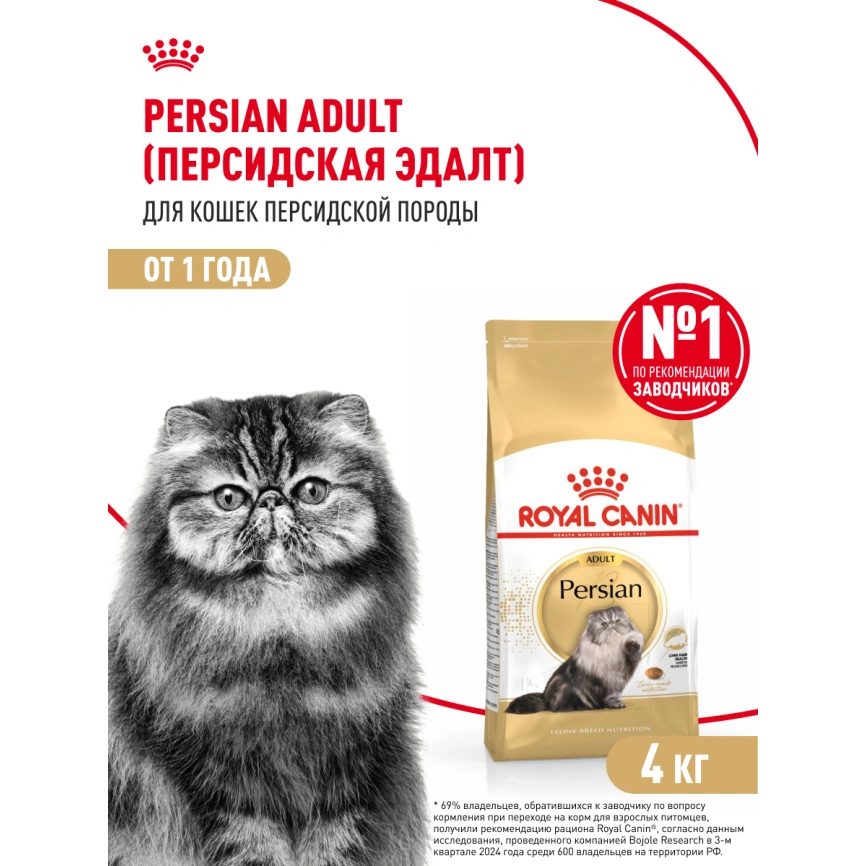 Сухой корм Royal Canin Persian для кошек персидской породы, 4 кг фото 15