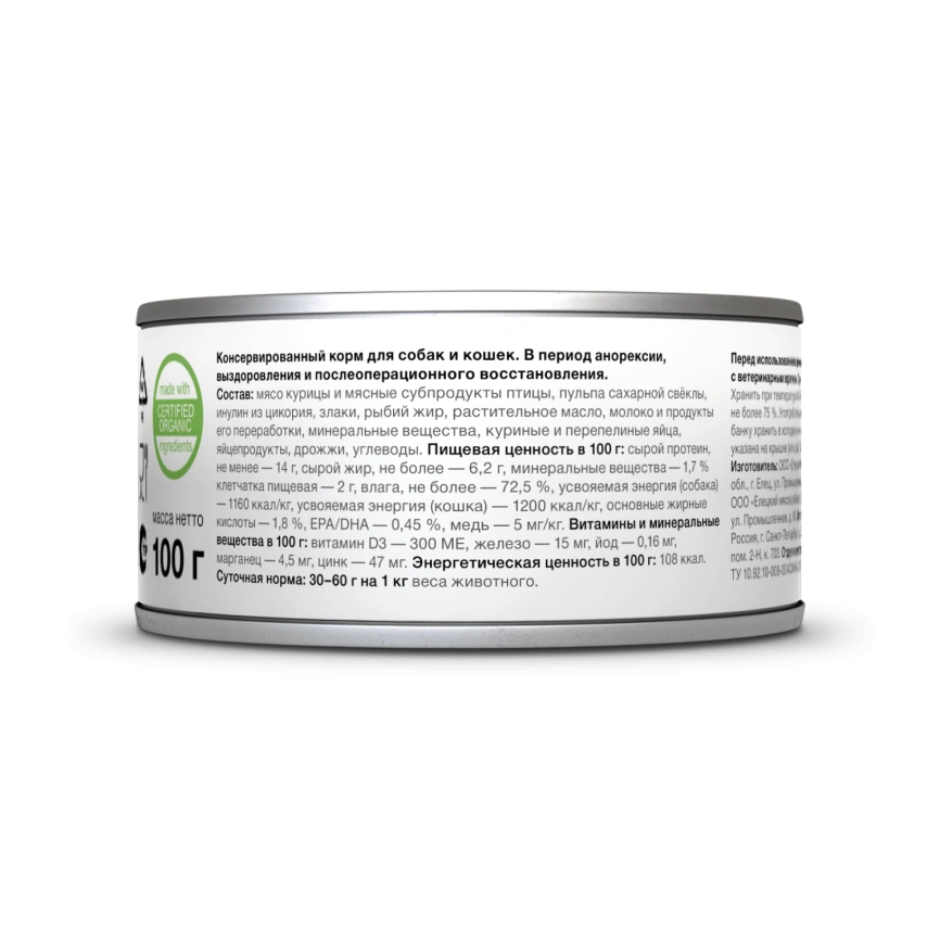 Влажный корм Organix Preventive Line Recovery для кошек и собак в период анорексии, выздоровления и послеоперационного восстановления, 100 г фото 2