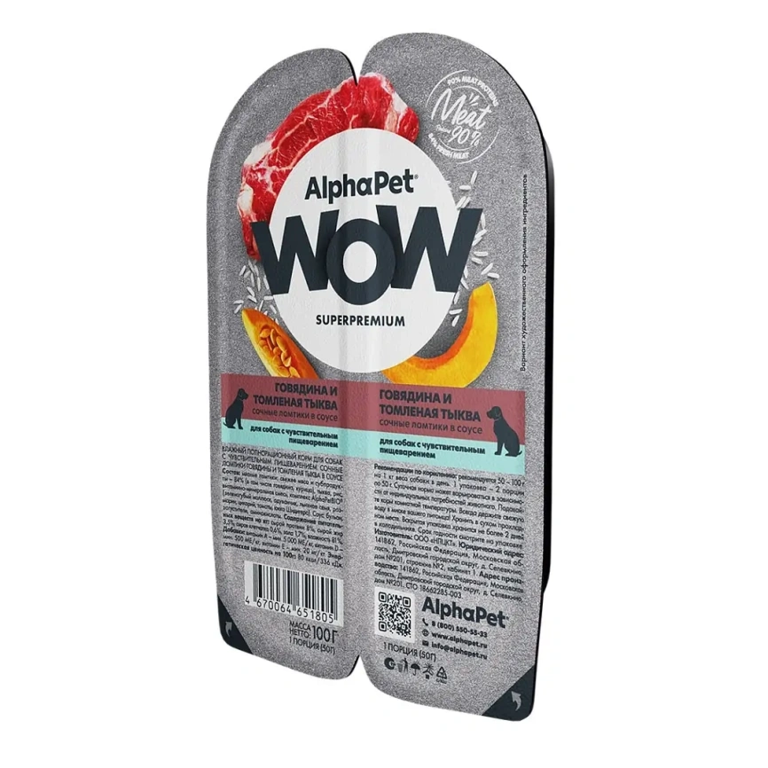 Влажный корм ALPHAPET WOW Superpremium Beef & Pumpkin ламистер для собак, с чувствительным пищеварением, с говядиной и тыквой, 100 г фото 2