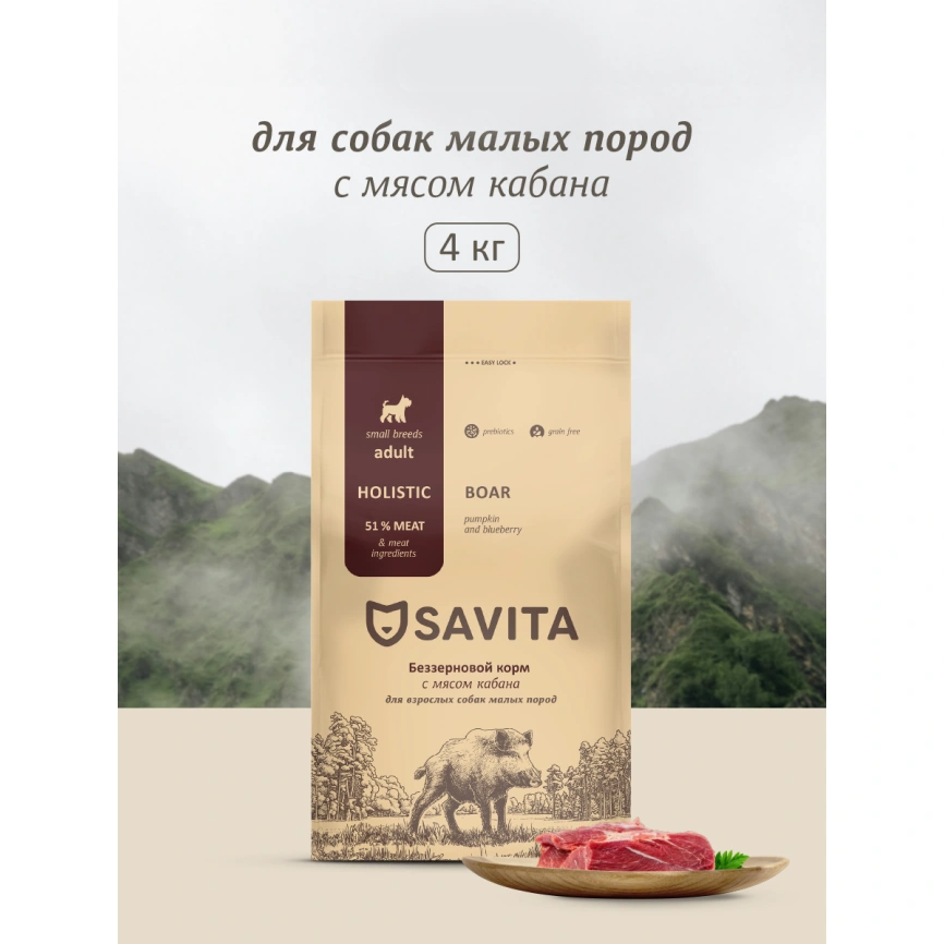 Сухой корм SAVITA Adult Mini для собак малых пород, с мясом дикого кабана, 4 кг фото 1