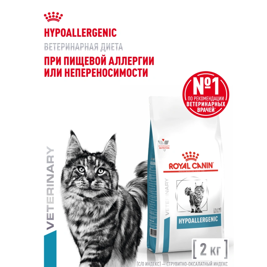 Сухой корм Royal Canin Hypoallergeniс для кошек, 2 кг фото 13