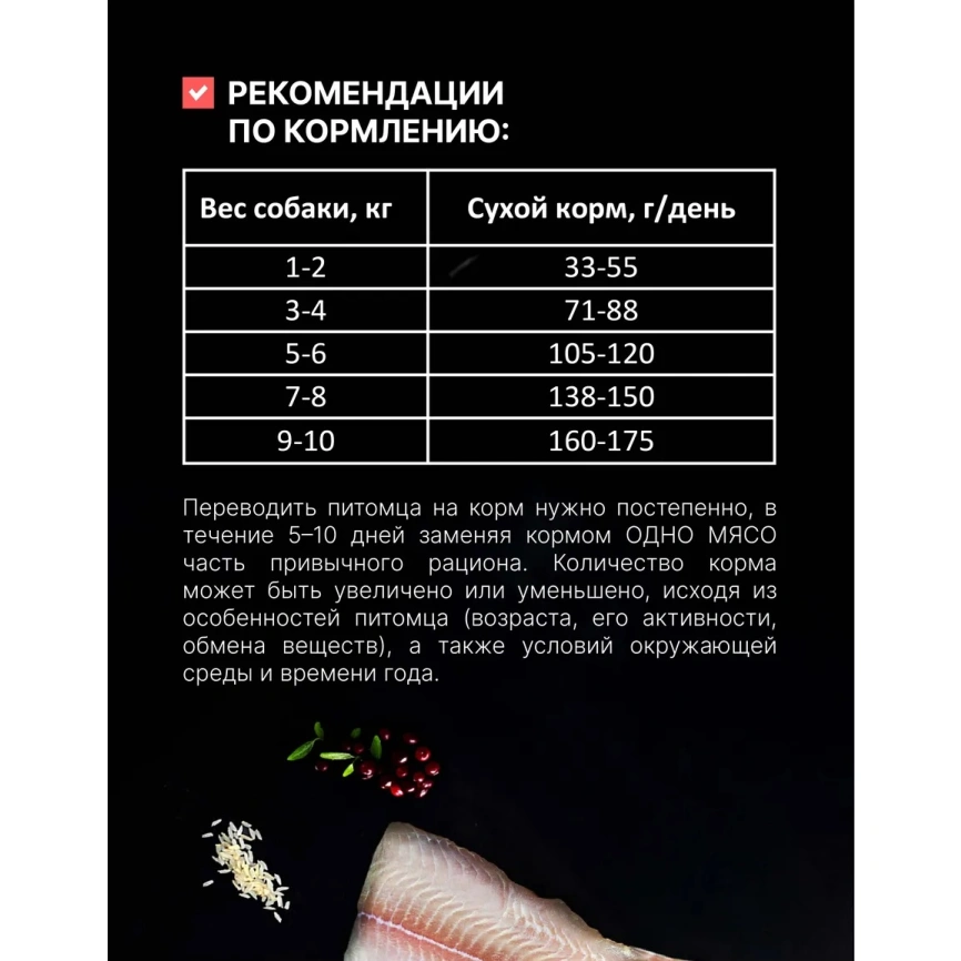 Сухой корм Одно Мясо White Fish для взрослых собак малых пород, с белой рыбой, 800 г фото 4