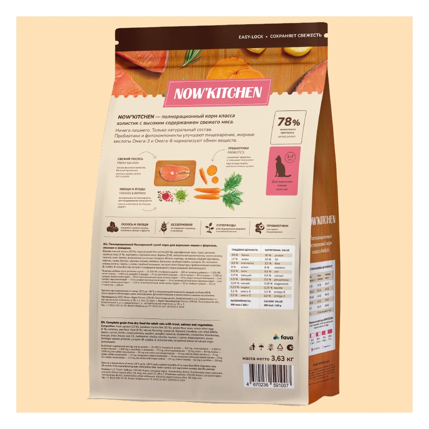 Сухой корм NOW'KITCHEN Fresh Adult Trout, Salmon & Vegetables для взрослых кошек со свежей форелью, лососем и овощами, 3,63 кг фото 2